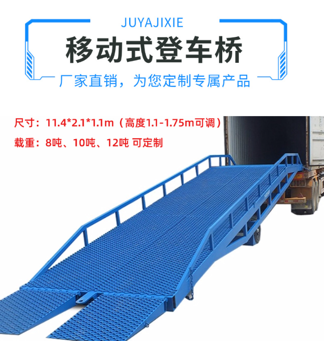 九江移动式登车桥规格详解与应用场景